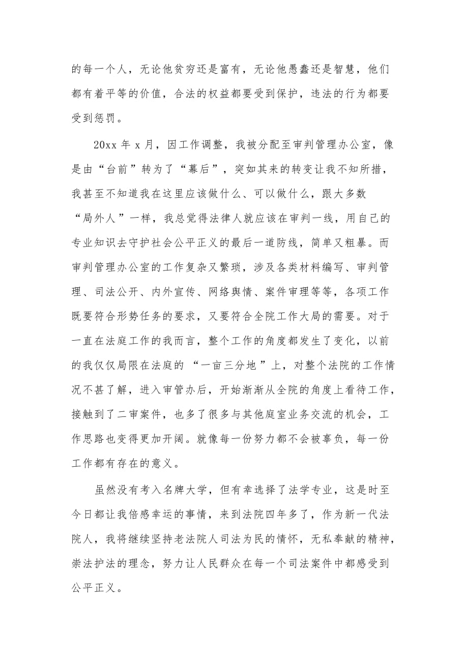 我的青春在法院（政法队伍教育整顿主题征文）_第2页