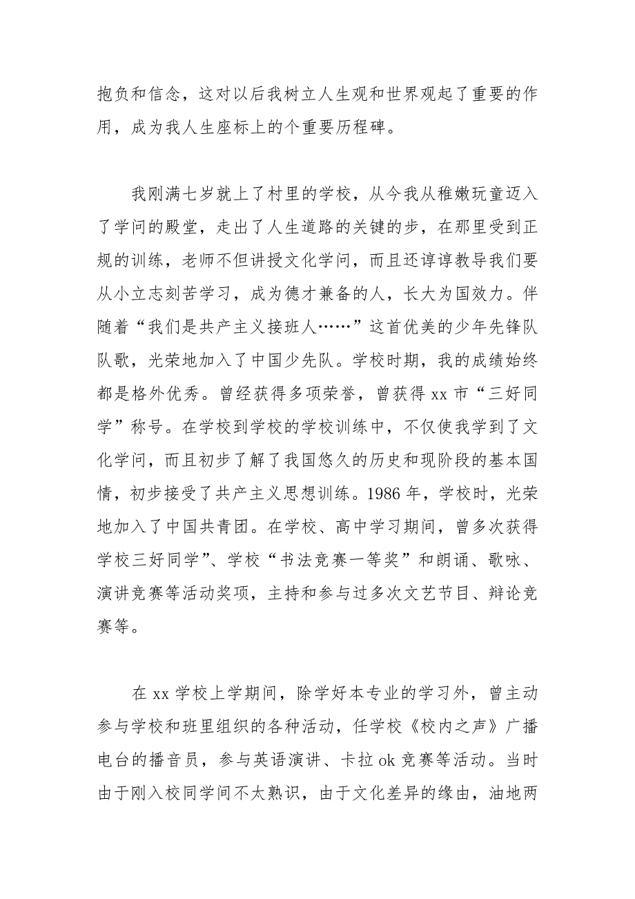 2021年公务员入党积极分子自传范文_2_第3页