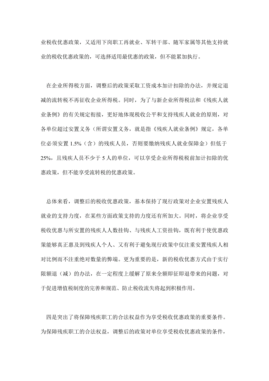 税务总局就调整后的促进残疾人就业税收政策答问(doc 14)_第4页