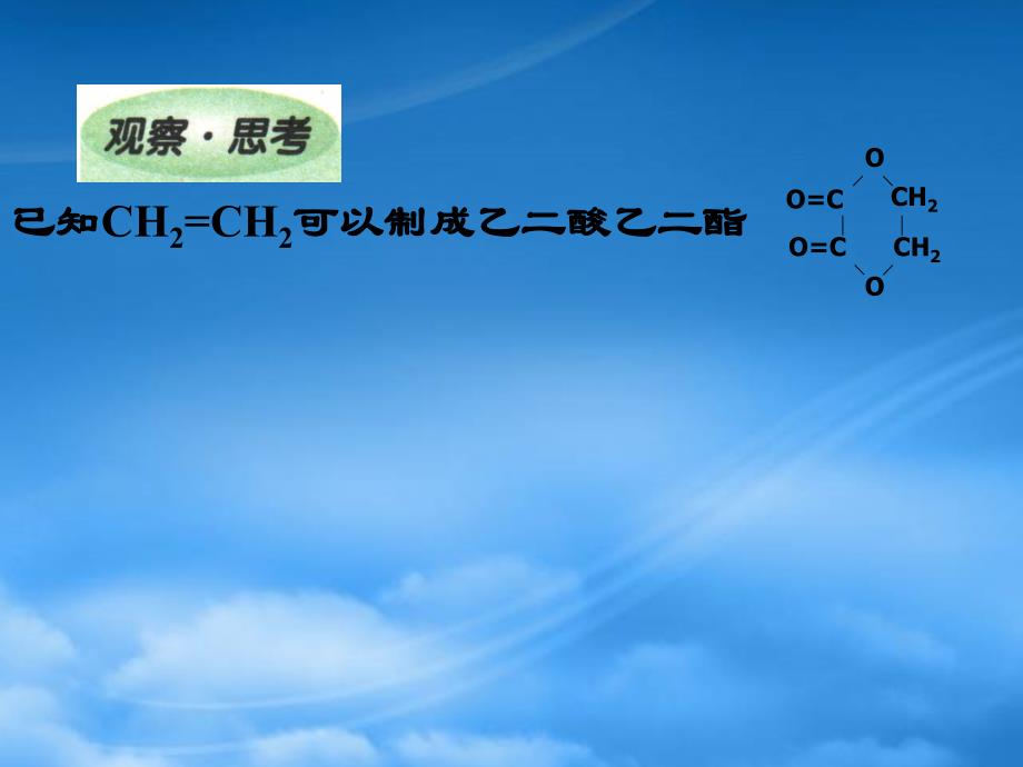 高中化学：3.1.1《有机化合物的合成》课件（鲁科选修5）（通用）_第4页