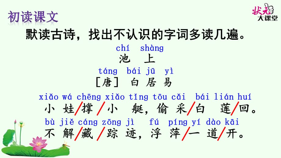 12 古诗二首完整[精选]_第3页