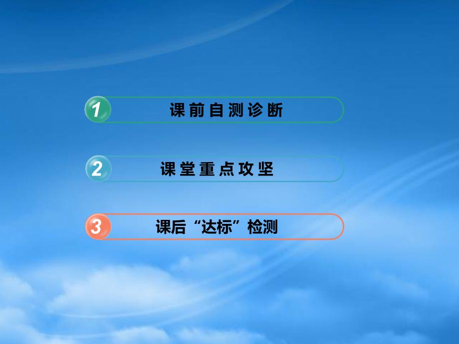 （江苏专用）2020高考物理二轮复习 第一部分 专题五 动量与原子物理学 第三讲 原子结构与原子核课件（通用）_第2页