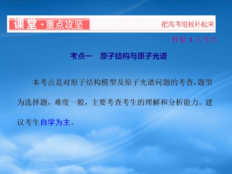 （江苏专用）2020高考物理二轮复习 第一部分 专题五 动量与原子物理学 第三讲 原子结构与原子核课件（通用）_第3页