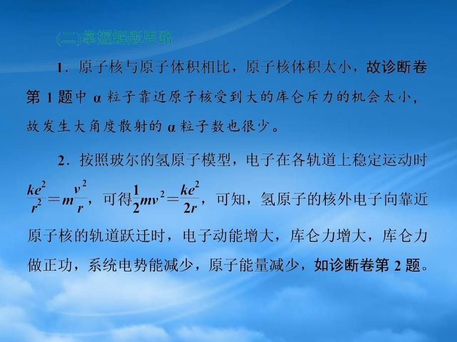 （江苏专用）2020高考物理二轮复习 第一部分 专题五 动量与原子物理学 第三讲 原子结构与原子核课件（通用）_第5页