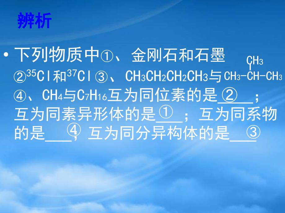 高二有机化学复习课件 同分异构体的书写 新课标 人教（通用）_第2页