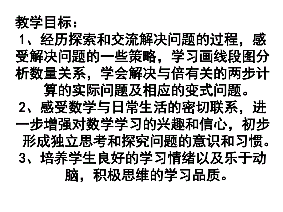 苏教版三年级上册数学《两步计算的应用题》练习课课件PPT[精选]_第2页