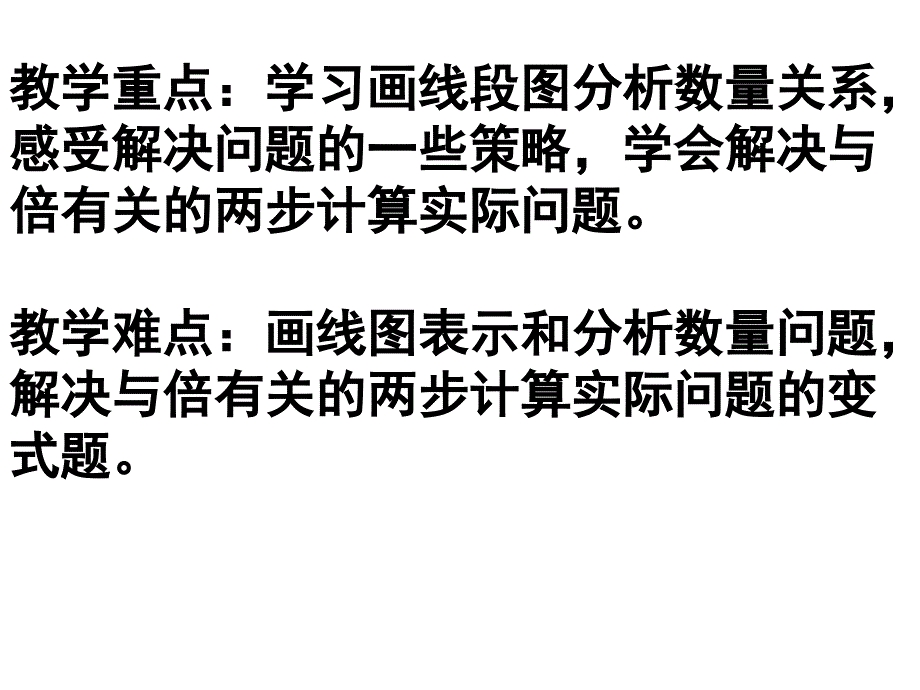 苏教版三年级上册数学《两步计算的应用题》练习课课件PPT[精选]_第3页