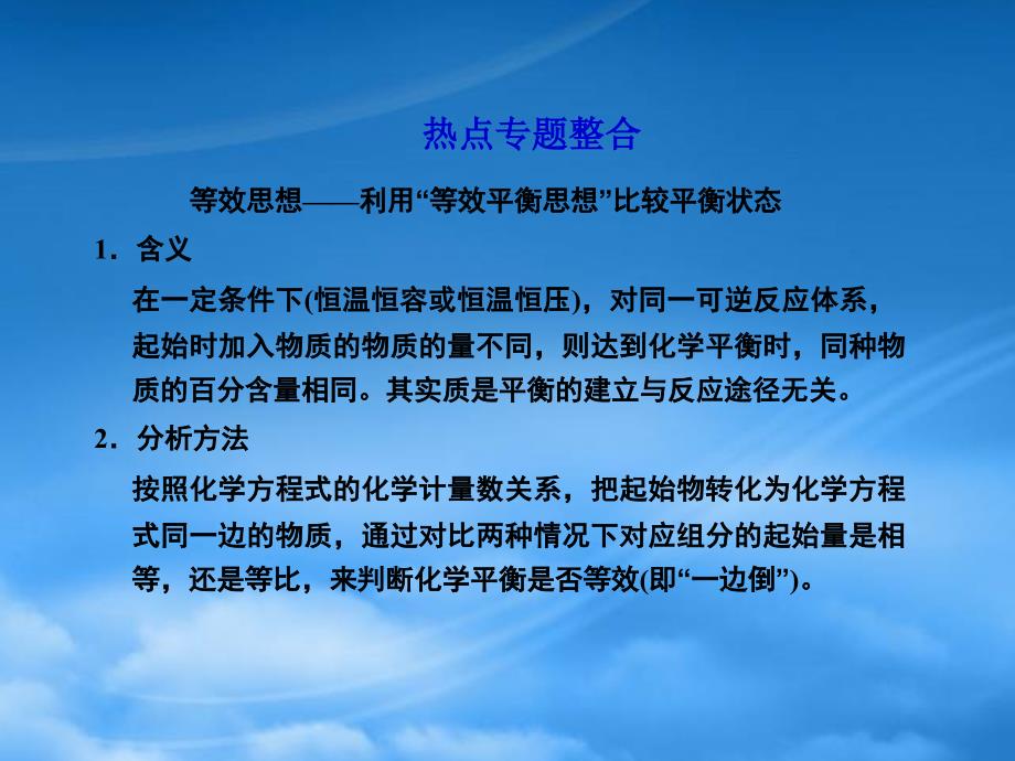 高考化学第一轮复习 第七章热点专题整合课件 新课标（广东专用）（通用）_第1页