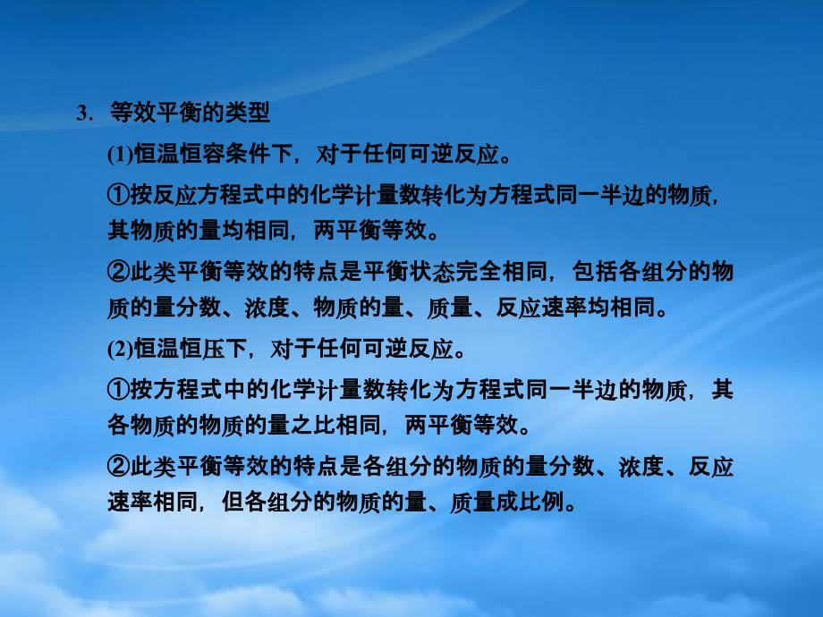 高考化学第一轮复习 第七章热点专题整合课件 新课标（广东专用）（通用）_第2页