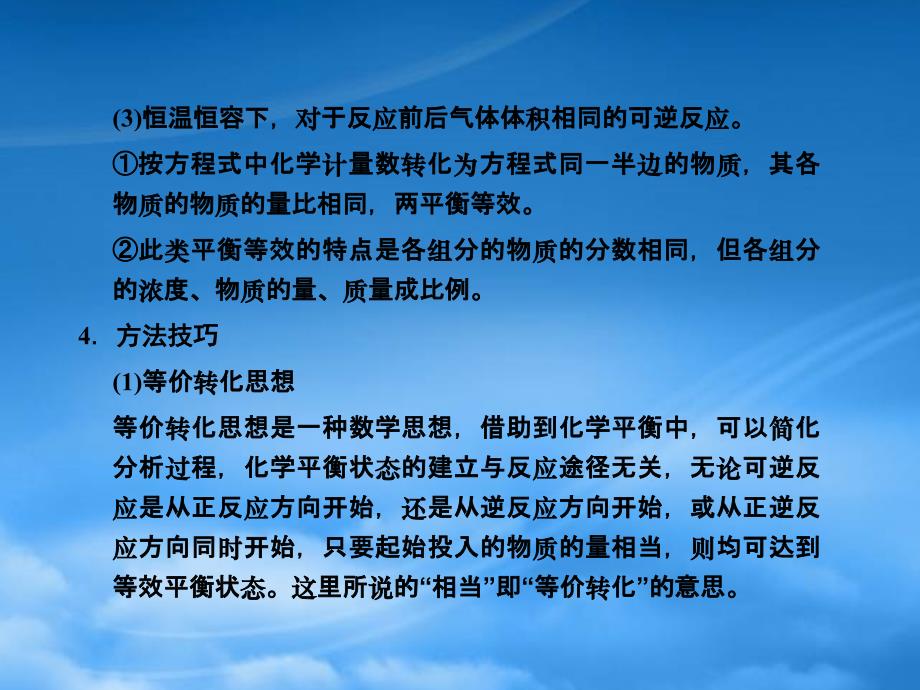 高考化学第一轮复习 第七章热点专题整合课件 新课标（广东专用）（通用）_第3页