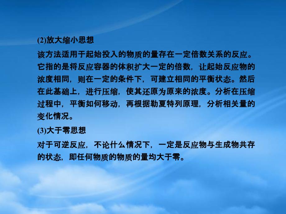 高考化学第一轮复习 第七章热点专题整合课件 新课标（广东专用）（通用）_第4页