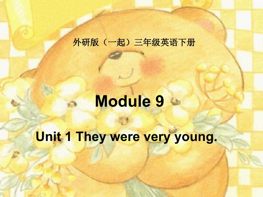 外研版一起小学英语三下《Module 9Unit 1 They were very young.》PPT课件 (3)[精选]_第1页