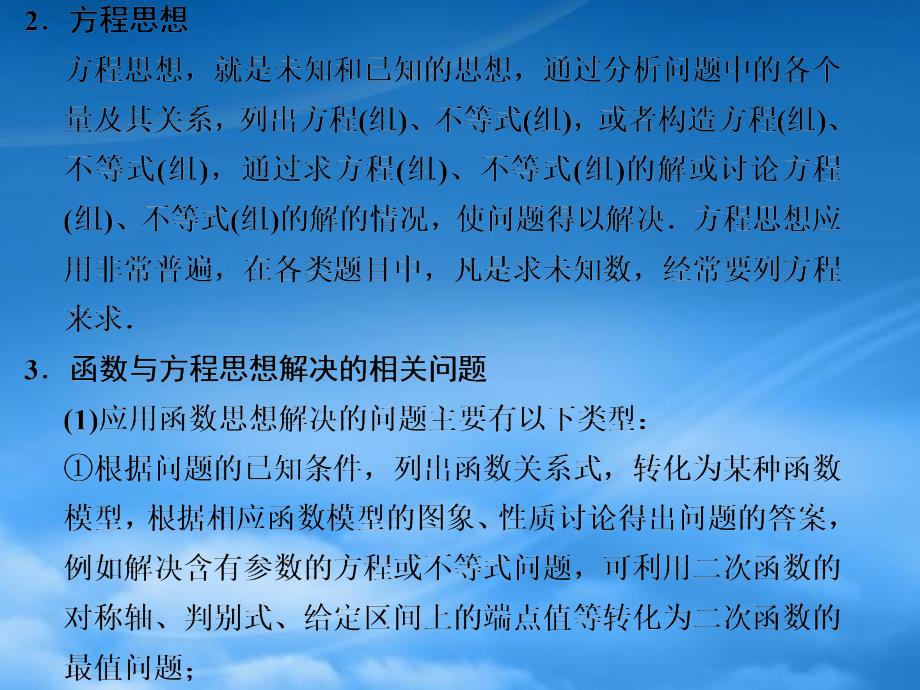 高考数学考前专题复习篇 专题一 数学思想与方法 函数与方程思想11 课件（通用）_第2页