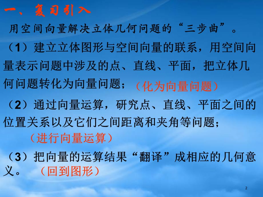 高中数学 第二章 立体几何中的向量方法3课件 北师大选修21（通用）_第2页