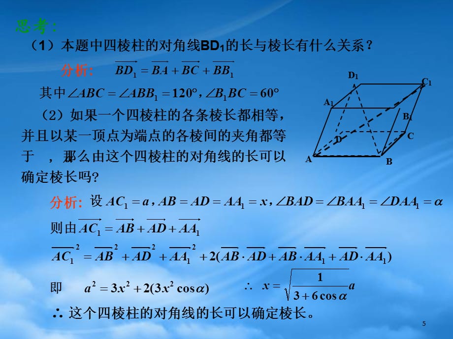 高中数学 第二章 立体几何中的向量方法3课件 北师大选修21（通用）_第5页