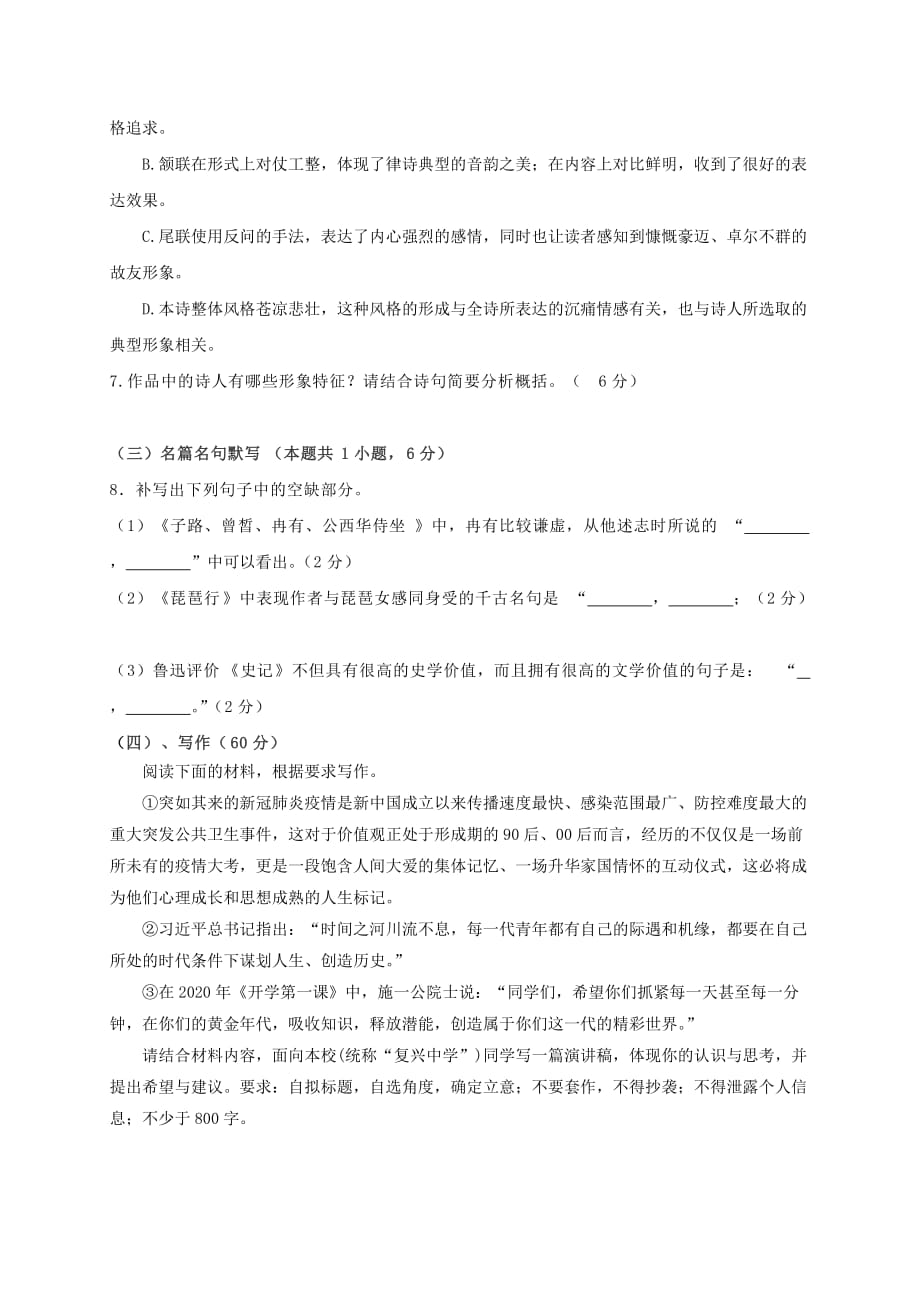 河北省石家庄市艺术职业中学2020-2021学年高一下学期第一次月考语文试题_第3页