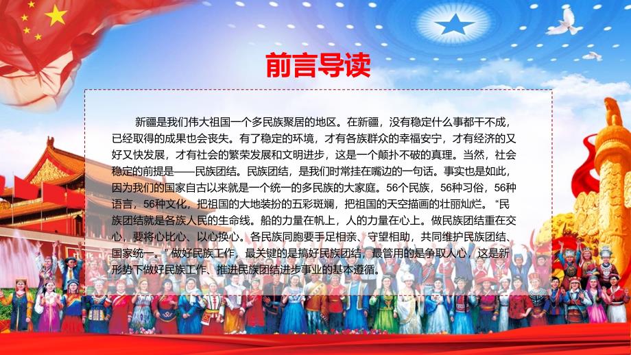 党课立足本职岗位维护民族团结学习解读教学辅导课件PPT_第2页