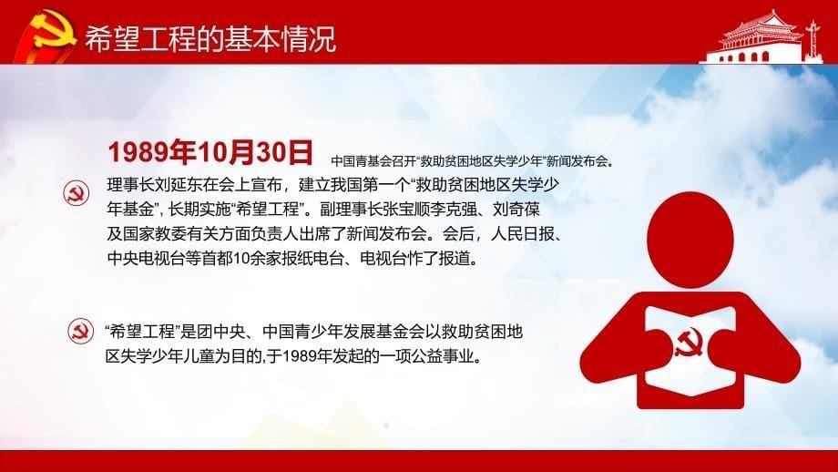 党课立足本职岗位维护民族团结学习解读教学辅导课件PPT_第5页