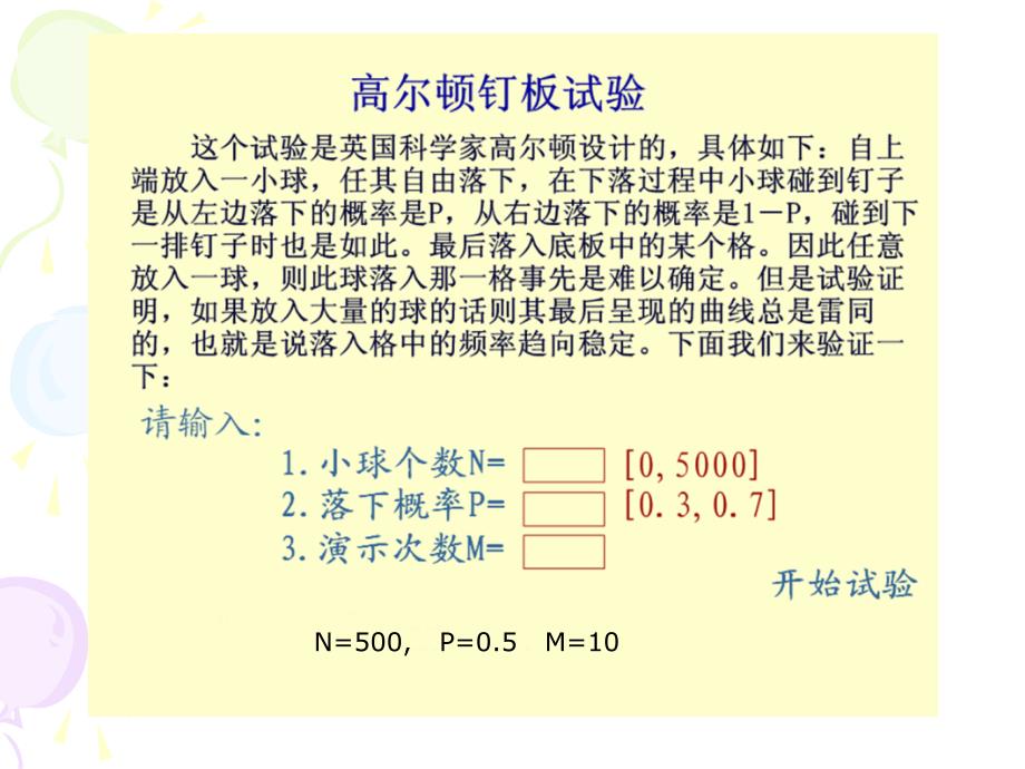 高二数学正态分布课件 新课标（通用）_第2页