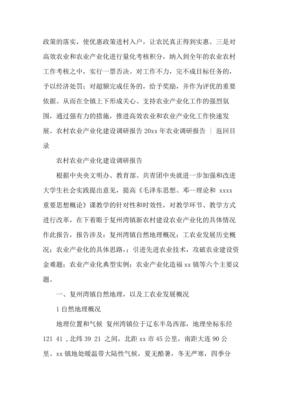 20 xx年农业调研报告4篇_第4页