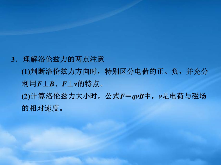 （浙江专用）高考物理一轮复习 第十章 磁场课件（通用）_第4页