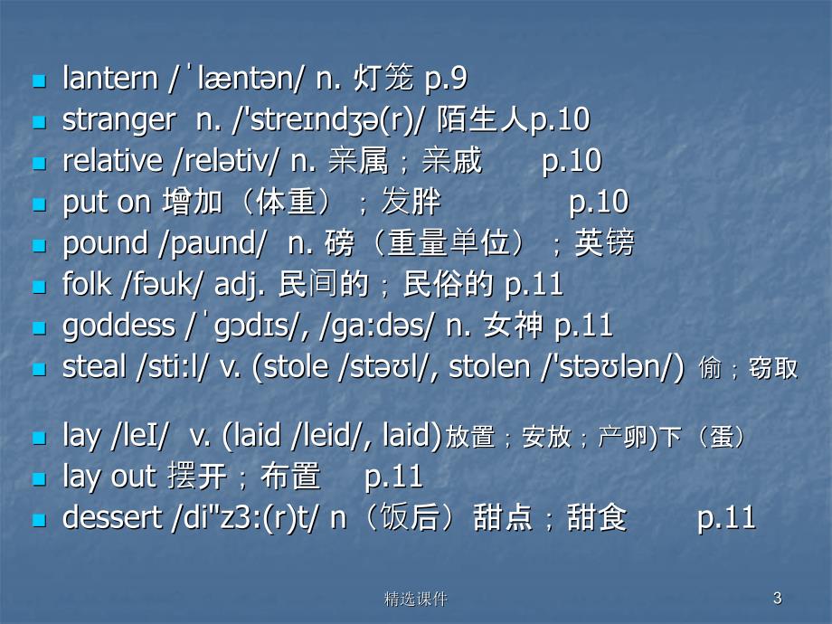 新版九年级英语第二单元(1)_第3页