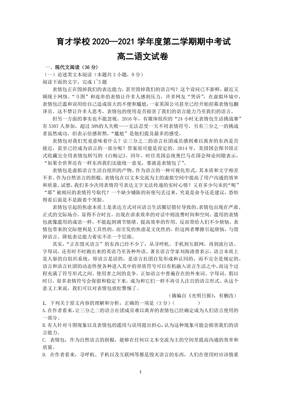 安徽省滁州市定远县育才学校2020-2021学年高二下学期期中考试语文试题 Word版含答案_第1页