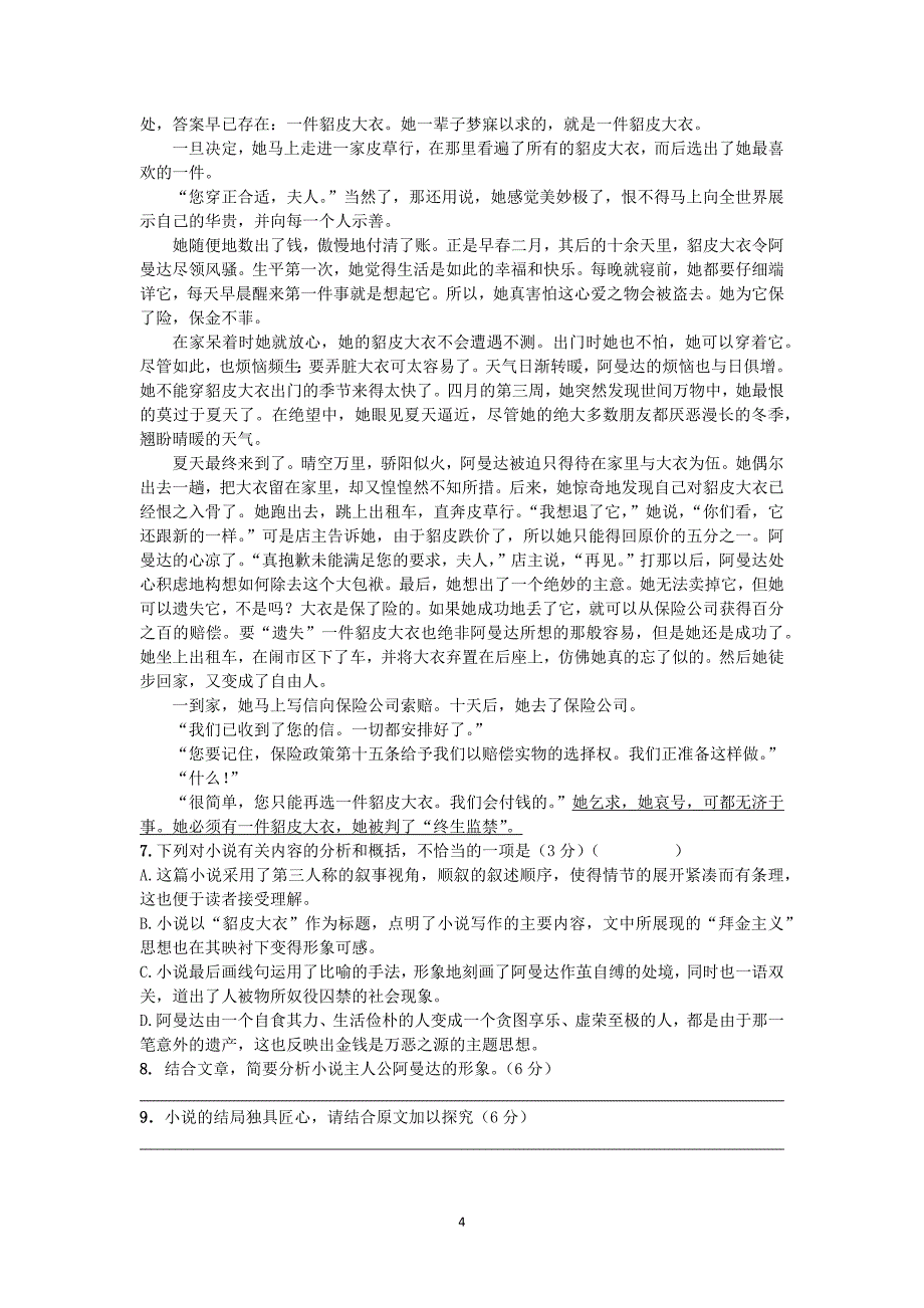 安徽省滁州市定远县育才学校2020-2021学年高二下学期期中考试语文试题 Word版含答案_第4页