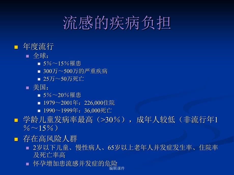 学校甲型H1N1流感防控要点_第5页