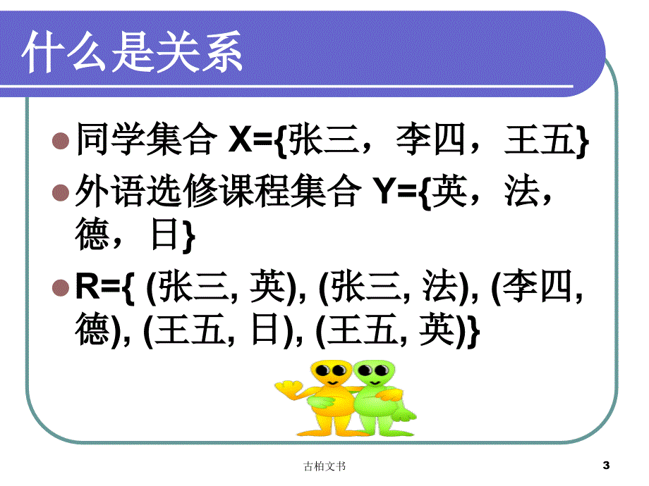 模糊数学聚类分析（高级教育）_第3页