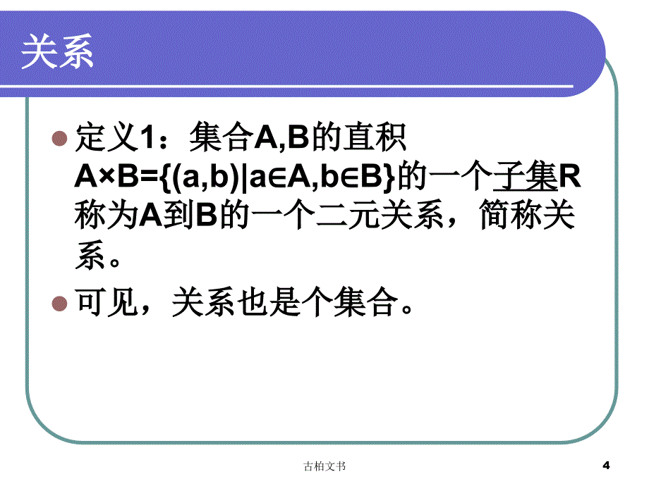 模糊数学聚类分析（高级教育）_第4页