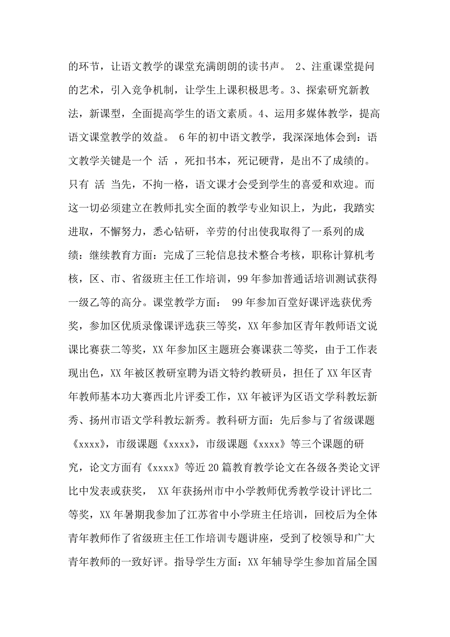 语文教师个人述职报告4篇_第4页