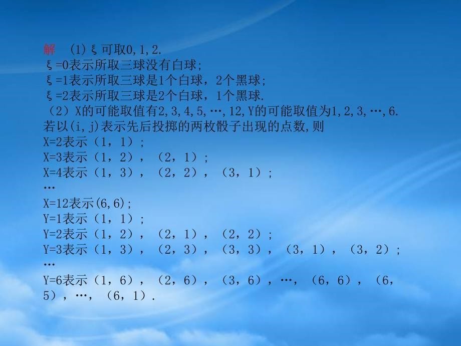 高考数学总复习测评课件53（通用）_第5页