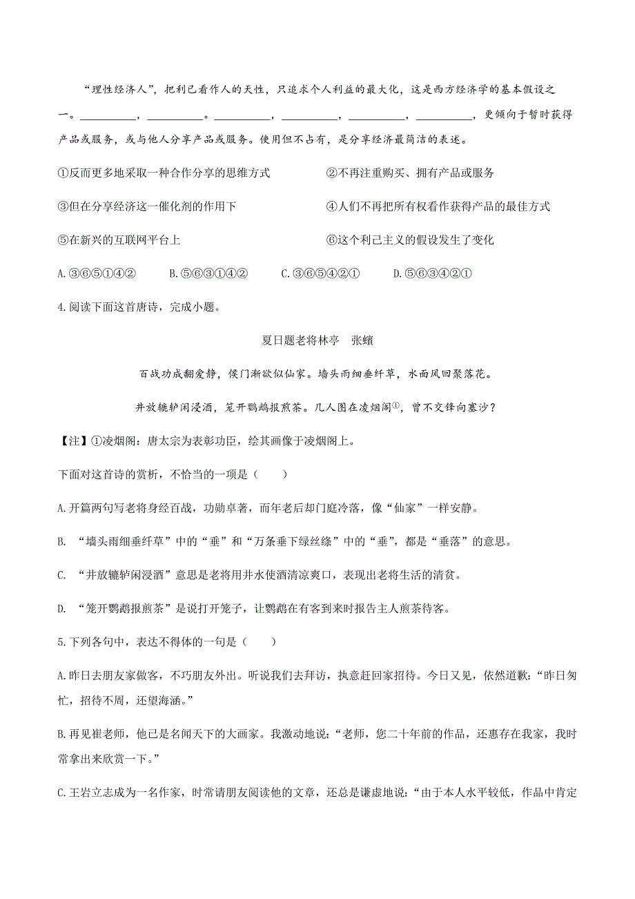 黑龙江省哈尔滨市师大附中2020-2021学年高一下学期4月份阶段性测试语文试题 Word版含答案_第2页