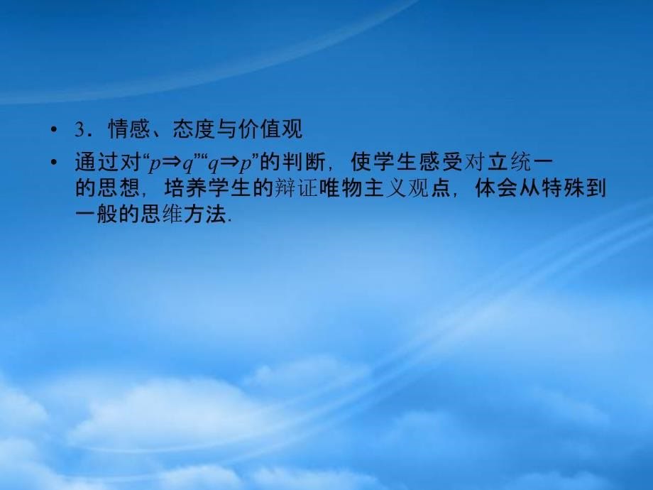 高中数学 131推出与充分条件、必要条件课件 新人教B选修1（通用）_第5页