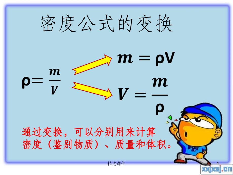 密度的计算(1)_第4页