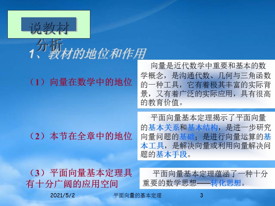 高二数学平面向量的基本定理说课稿课件 人教（通用）_第3页