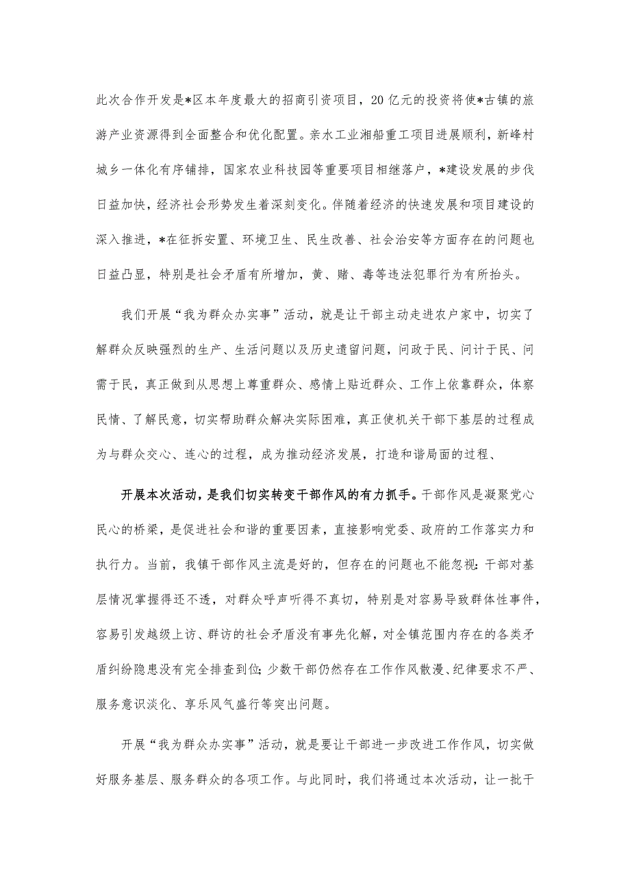 镇我为群众办实事活动动员讲稿_第2页