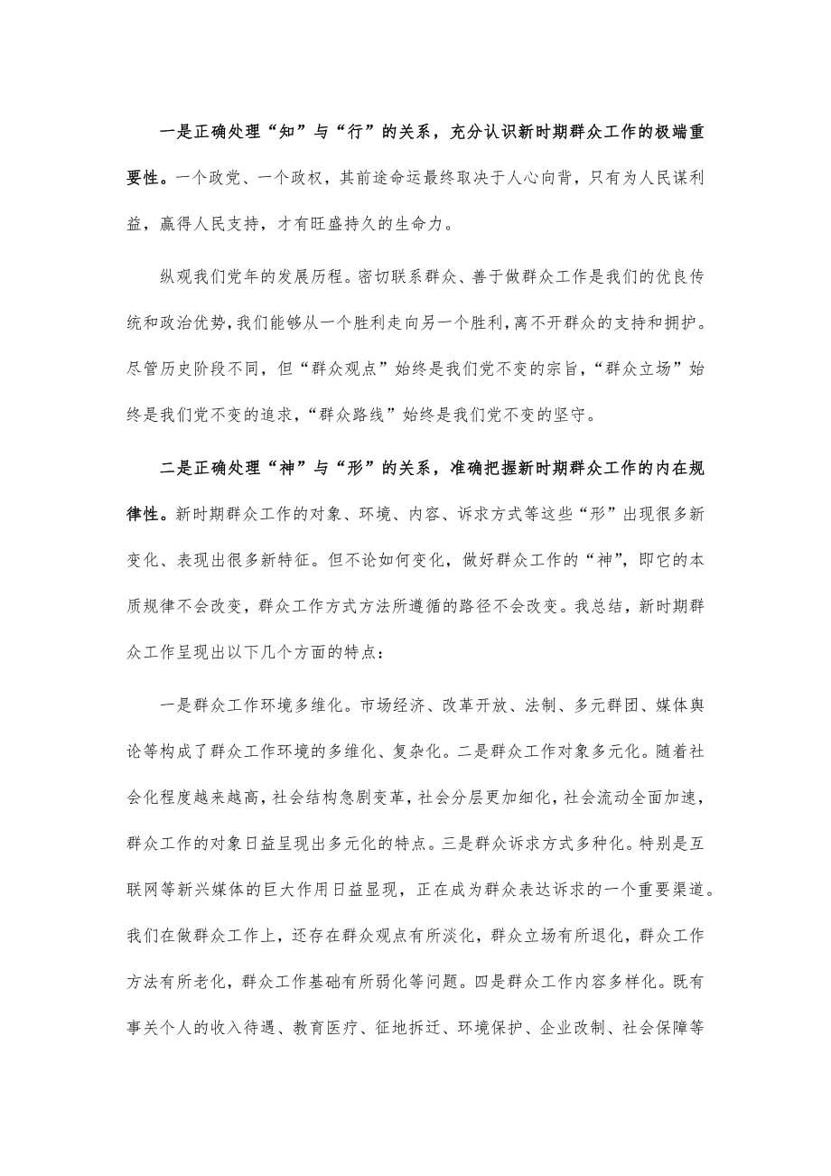 镇我为群众办实事活动动员讲稿_第5页