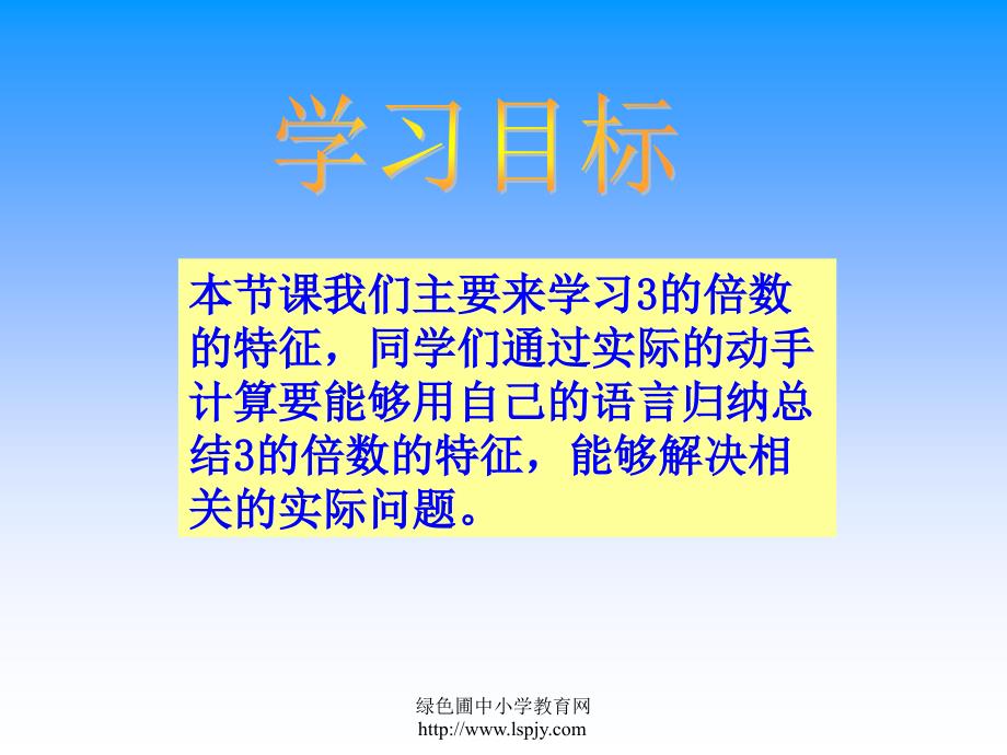 苏教版四年级下册数学《3的倍数的特征》课件PPT[精选]_第3页