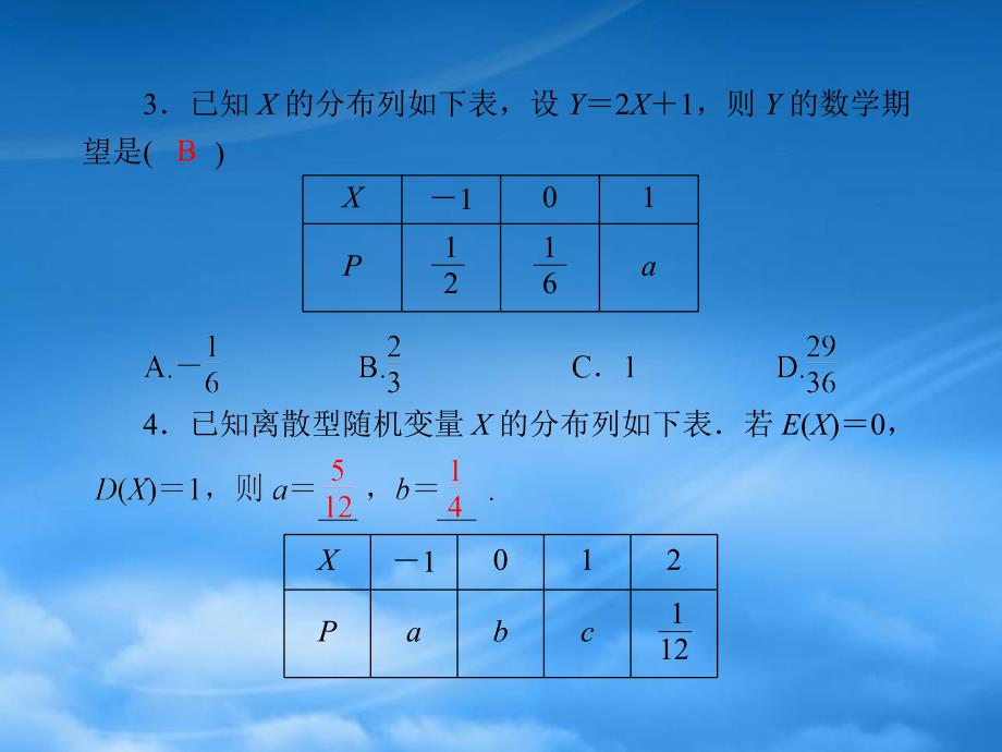 高考数学第一轮复习考纲《离散型随机变量的期望与方差》课件36 理（通用）_第4页