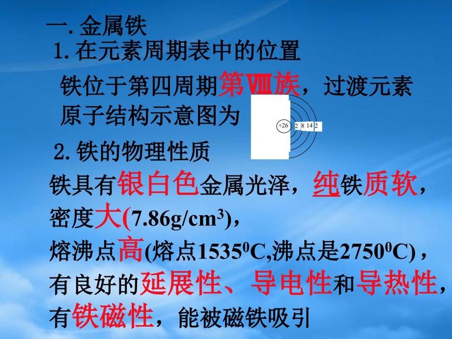 高考化学 铁铜复习铜和铁的化学性质课件 新人教（通用）_第3页