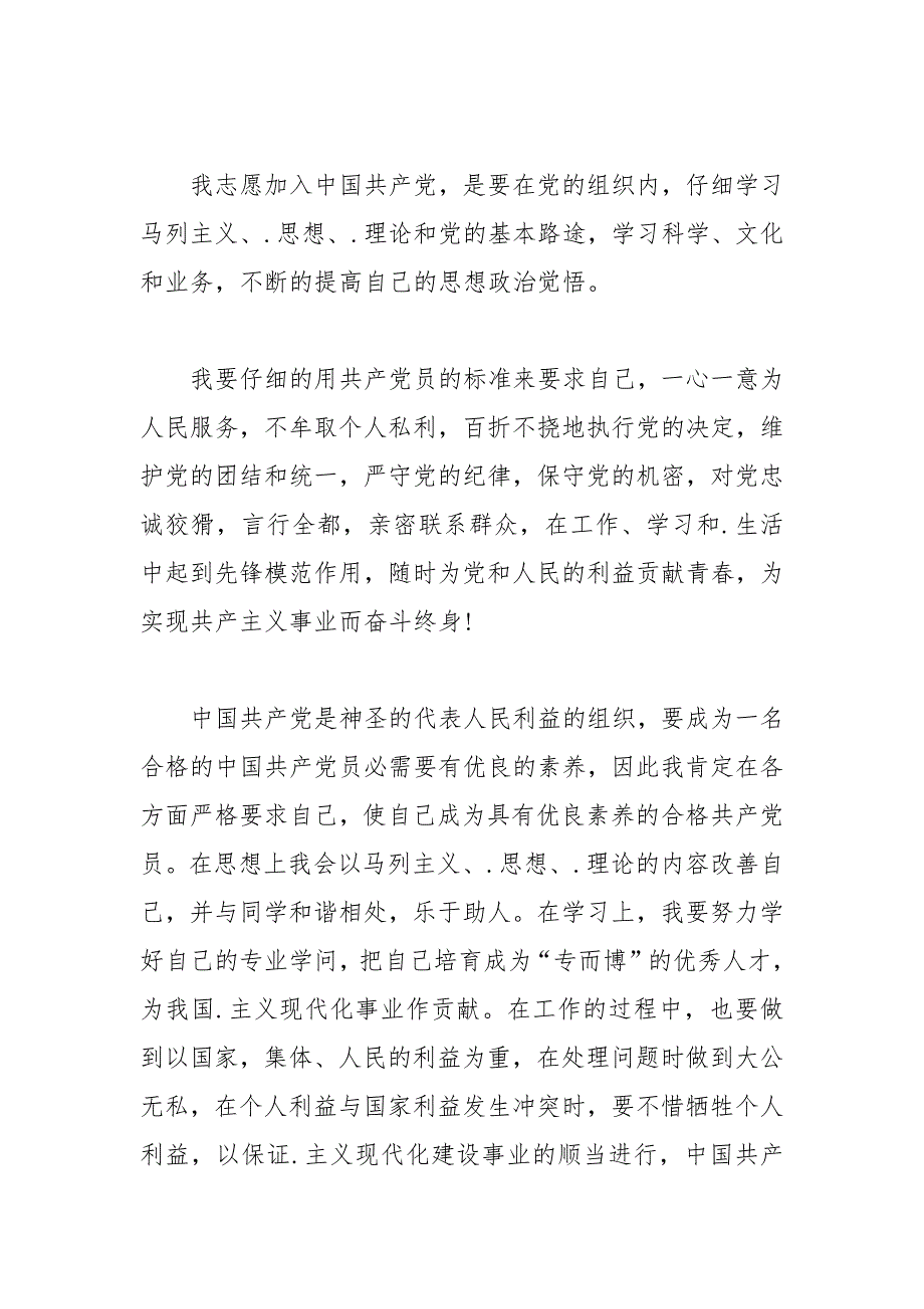 2021年入党申请书范文1000字2021年4月_第3页