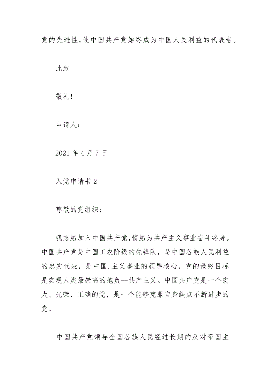 2021年入党申请书范文1000字2021年4月_第4页