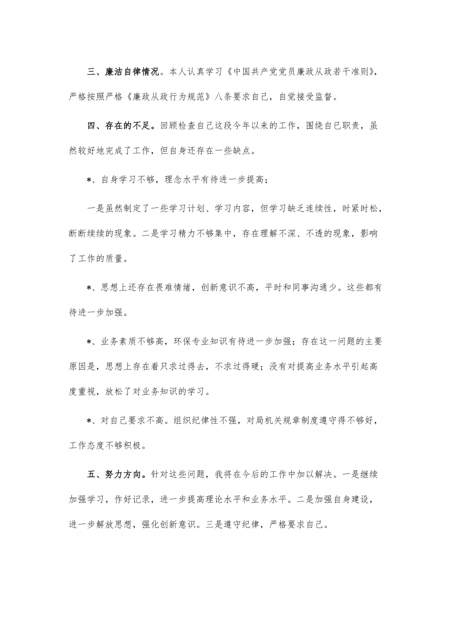 环保监督管理个人总结汇报_第2页