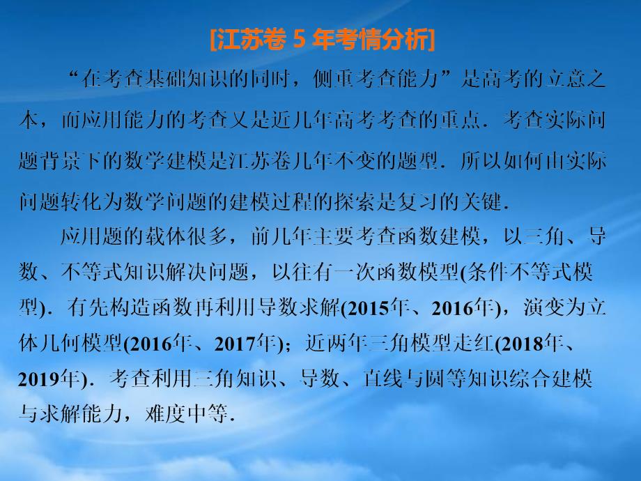 （江苏专用）2020高考数学二轮复习 专题六 应用题课件（通用）_第2页