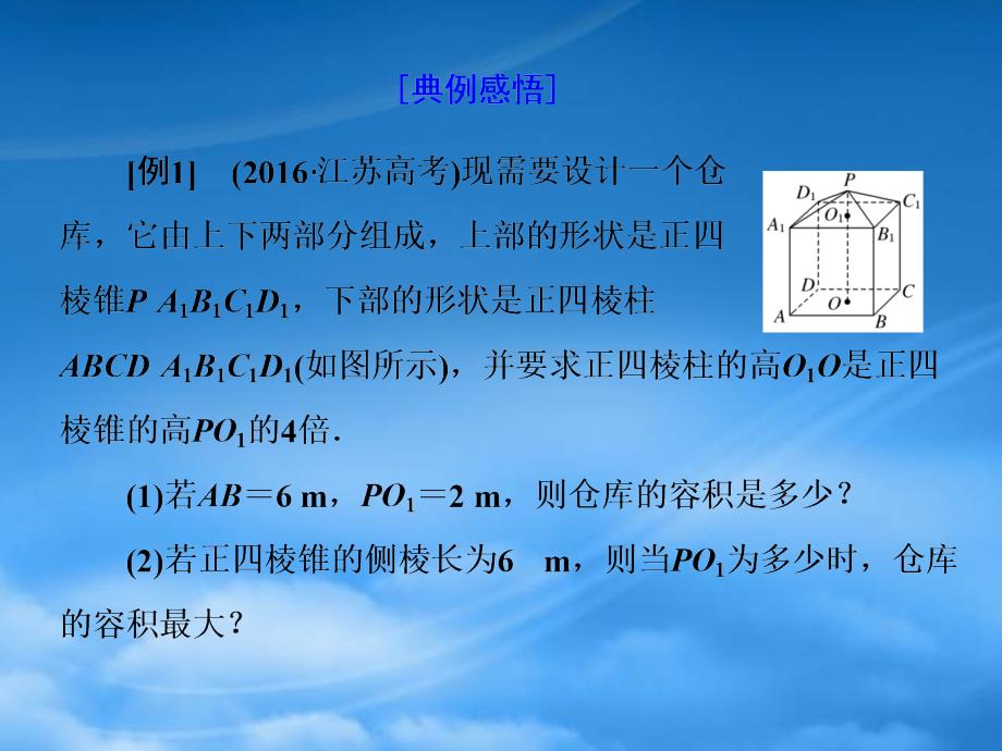 （江苏专用）2020高考数学二轮复习 专题六 应用题课件（通用）_第4页