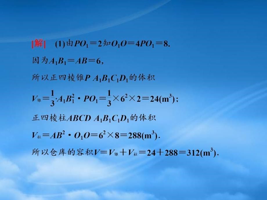 （江苏专用）2020高考数学二轮复习 专题六 应用题课件（通用）_第5页