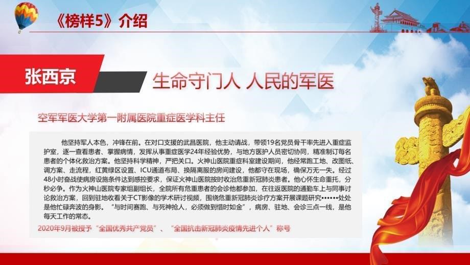 党课榜样5学习战疫好榜样激发奋斗新力量教学辅导课件PPT_第5页