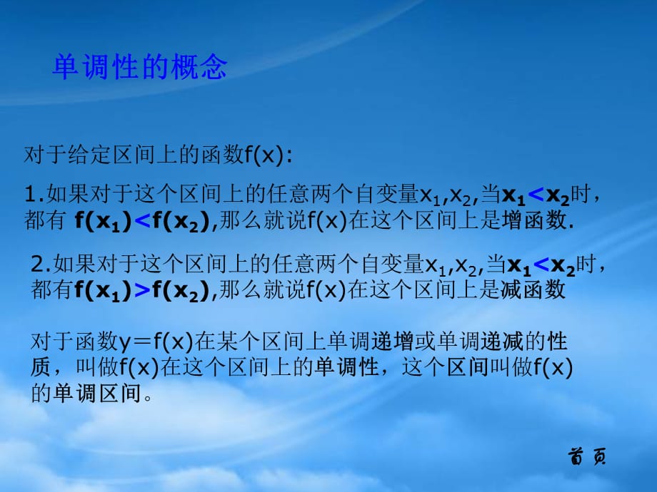 高二数学 3.3.1《函数的单调性与导数》课件人教（通用）_第3页